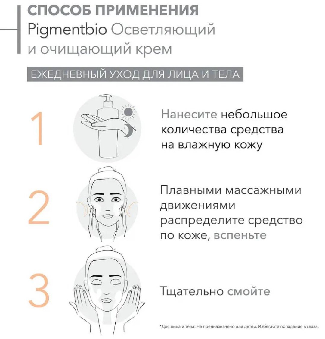Bioderma Pigmentbio крем 200 мл купить,NaN