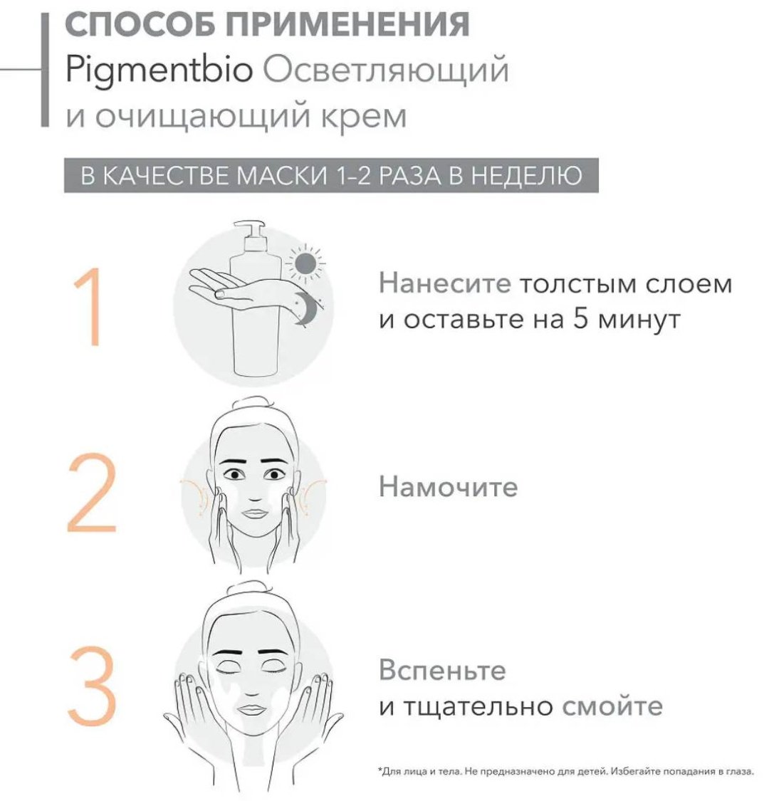 Bioderma Pigmentbio крем 200 мл купить,NaN