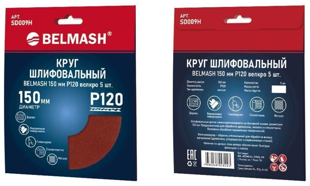 Шлифовальный круг BELMASH 150 мм, оксид алюминия Р120, 5 шт. арт. SD009H