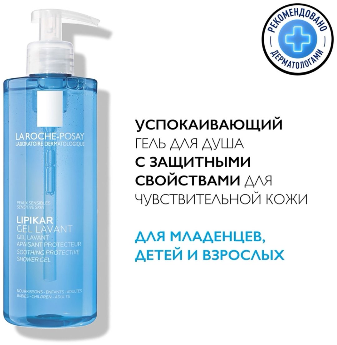 La Roche-Posay Lipikar Gel Lavant очищающий гель для душа крем-гель 400 мл купить,NaN