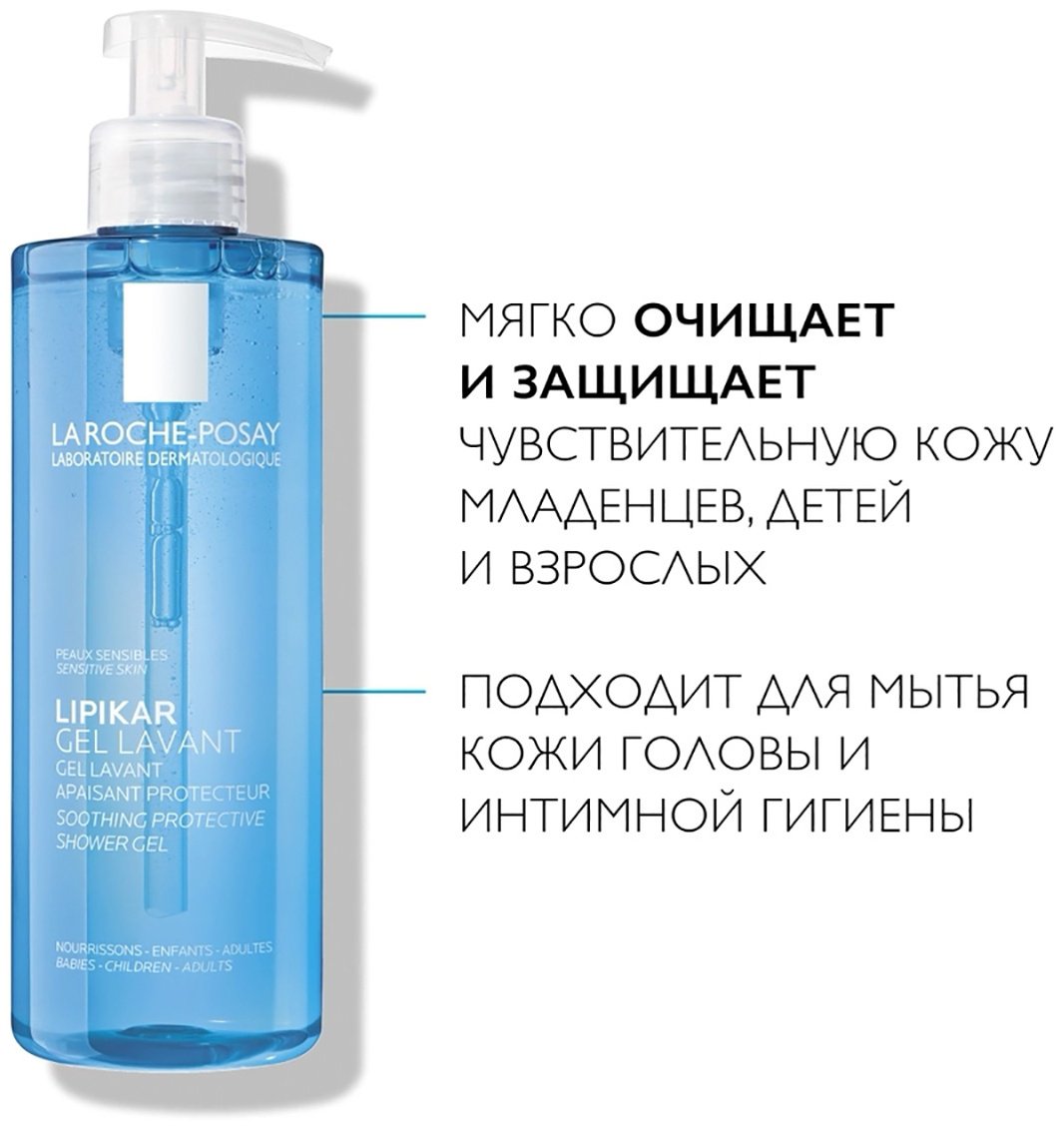 La Roche-Posay Lipikar Gel Lavant очищающий гель для душа крем-гель 400 мл купить,NaN