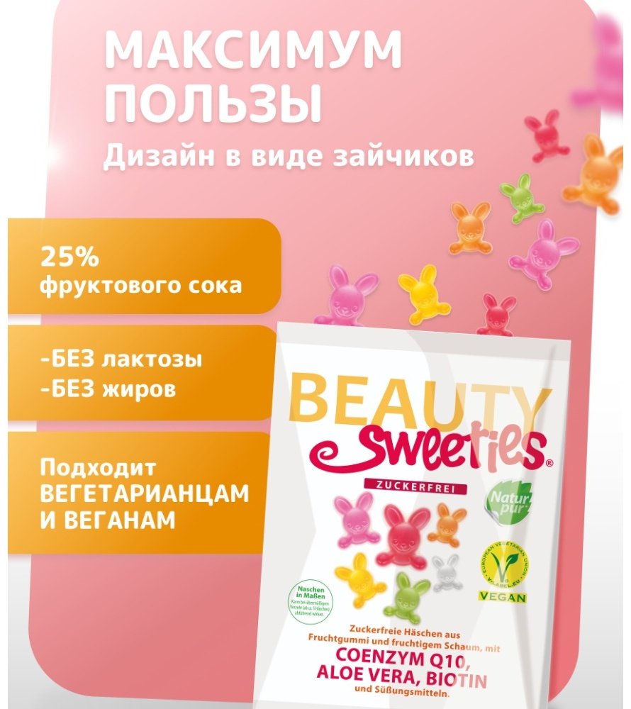 Мармелад Beauty Sweeties Зайчики фруктовый без сахара жевательный 125 г купить,NaN