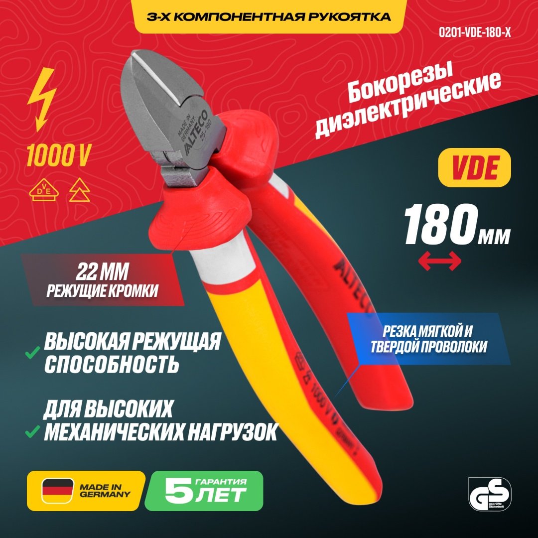 ALTECO бокорезы Industrial VDE 180 мм 0201-VDE-180-X 96878 180 мм
