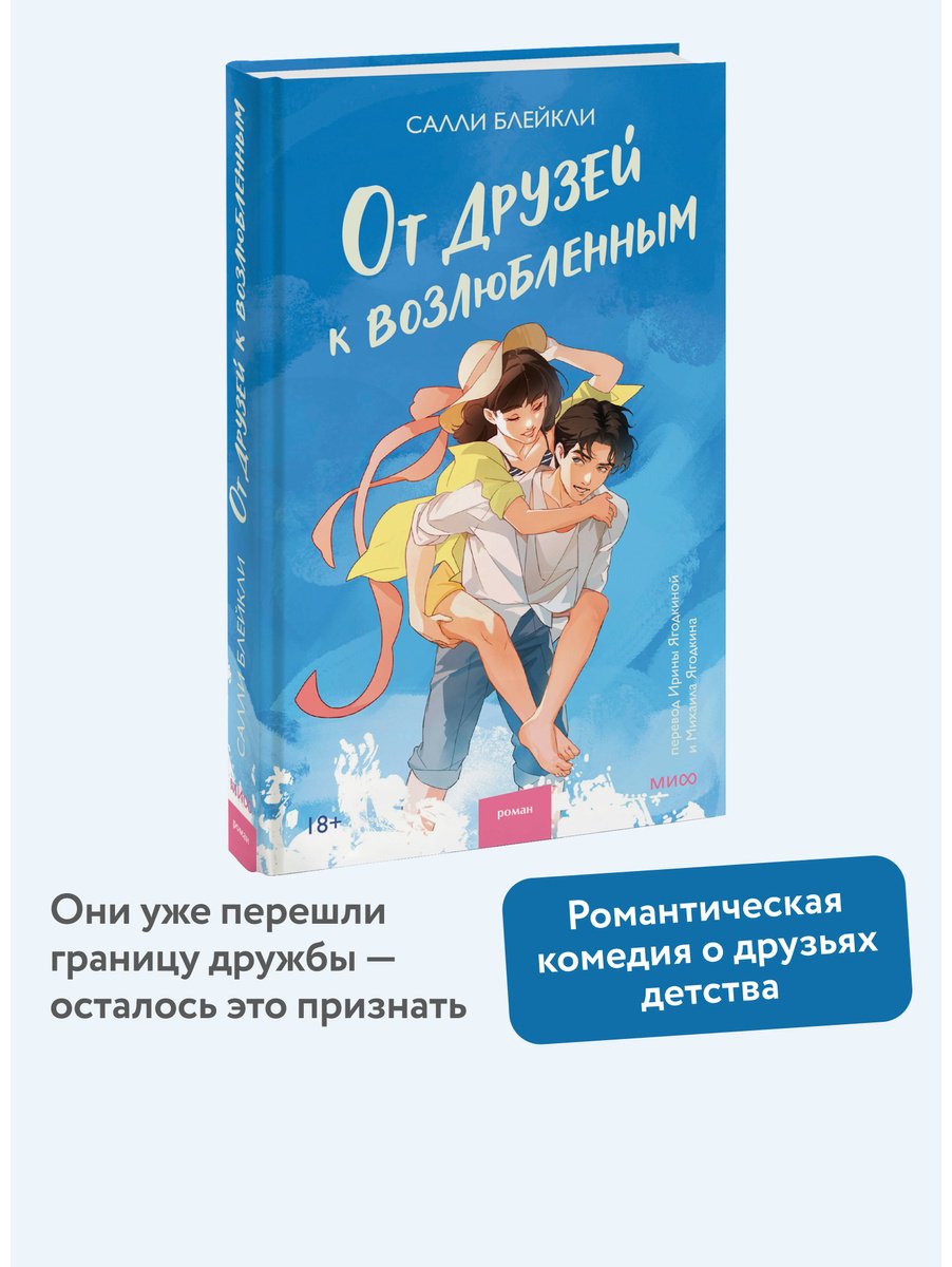 Книга Салли Б.: От друзей к возлюбленным купить,NaN