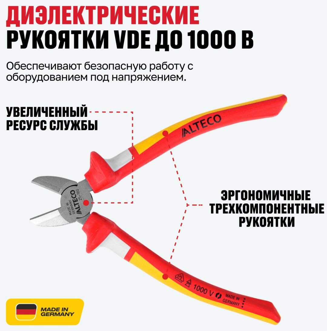 ALTECO бокорезы Industrial VDE 180 мм 0201-VDE-180-X 96878 180 мм