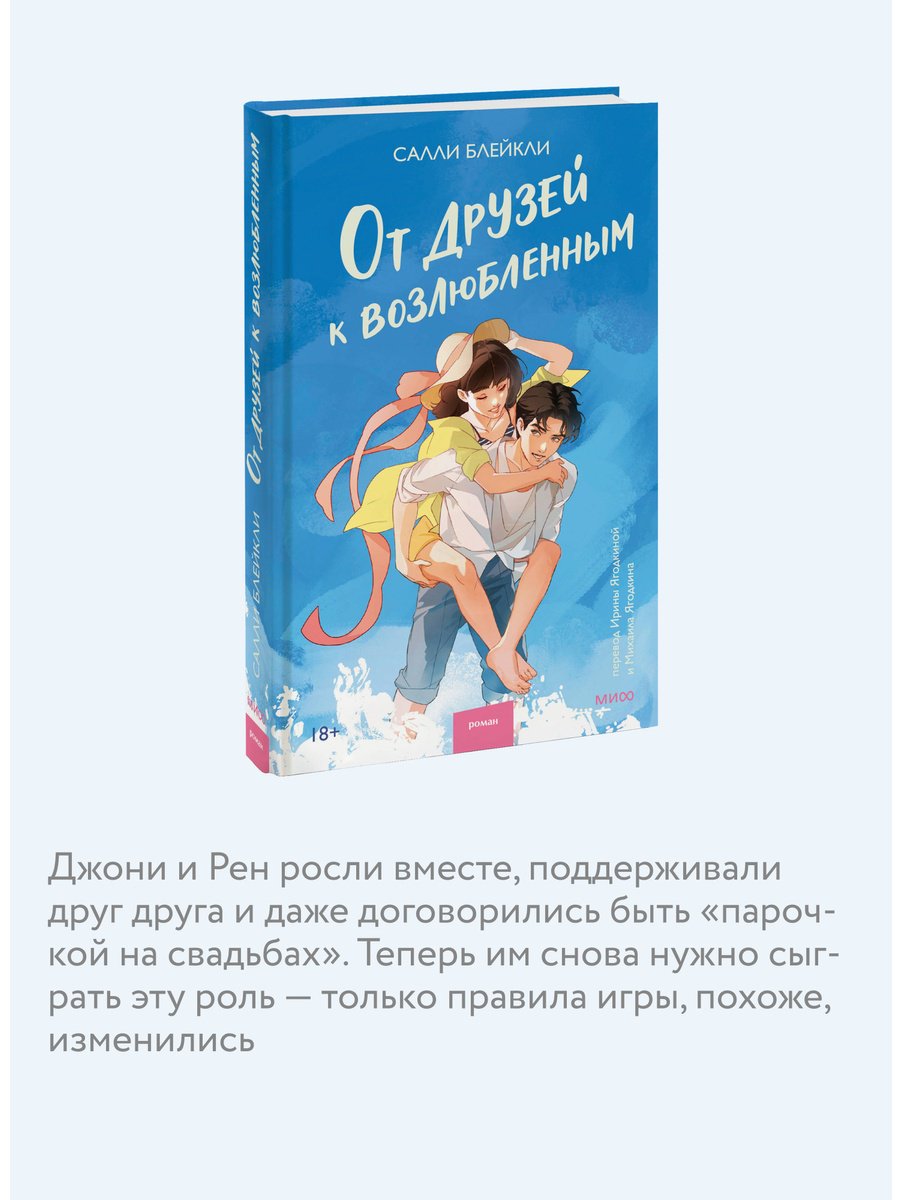 Книга Салли Б.: От друзей к возлюбленным купить,NaN