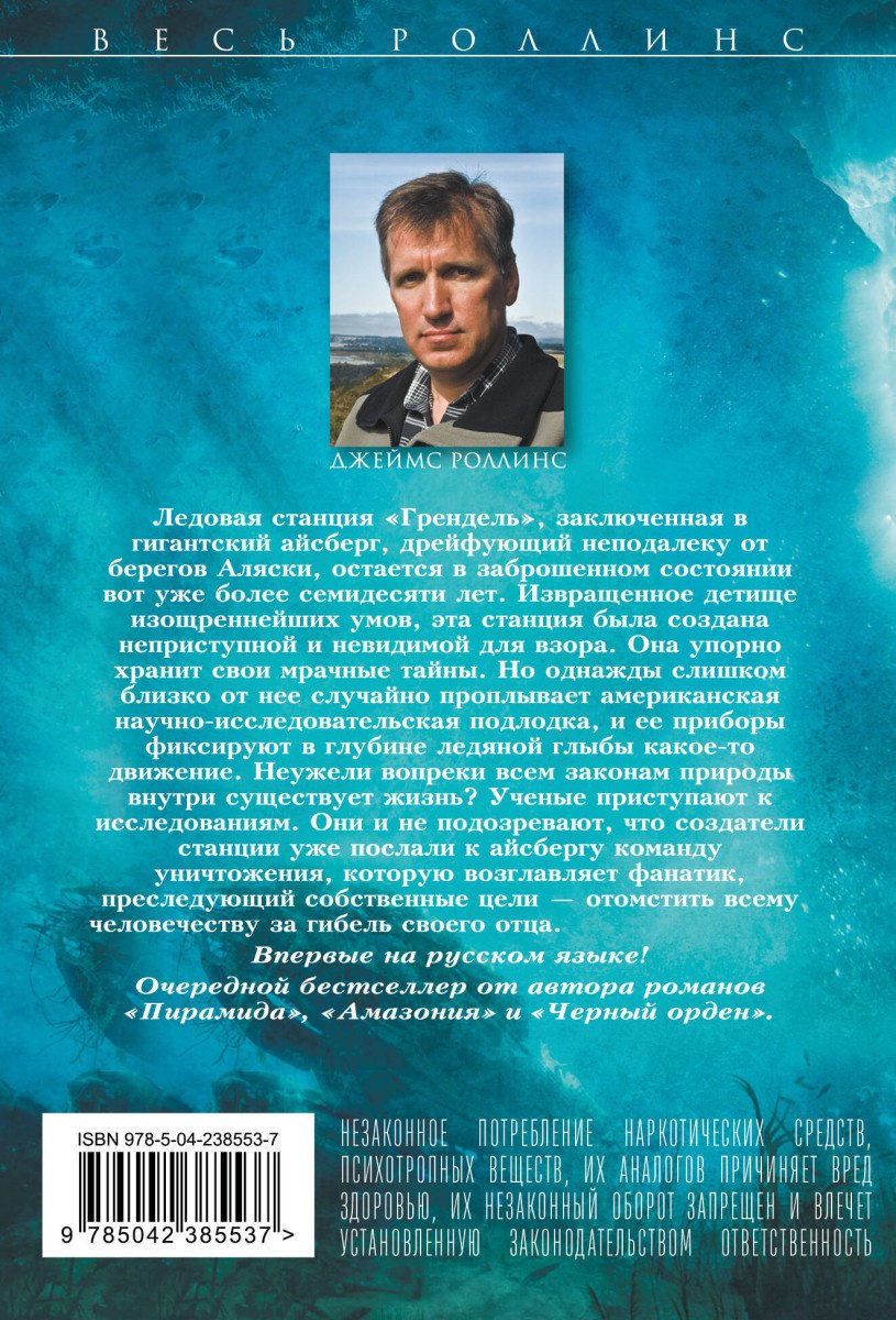 Книга Роллинс Д.: Айсберг купить,NaN