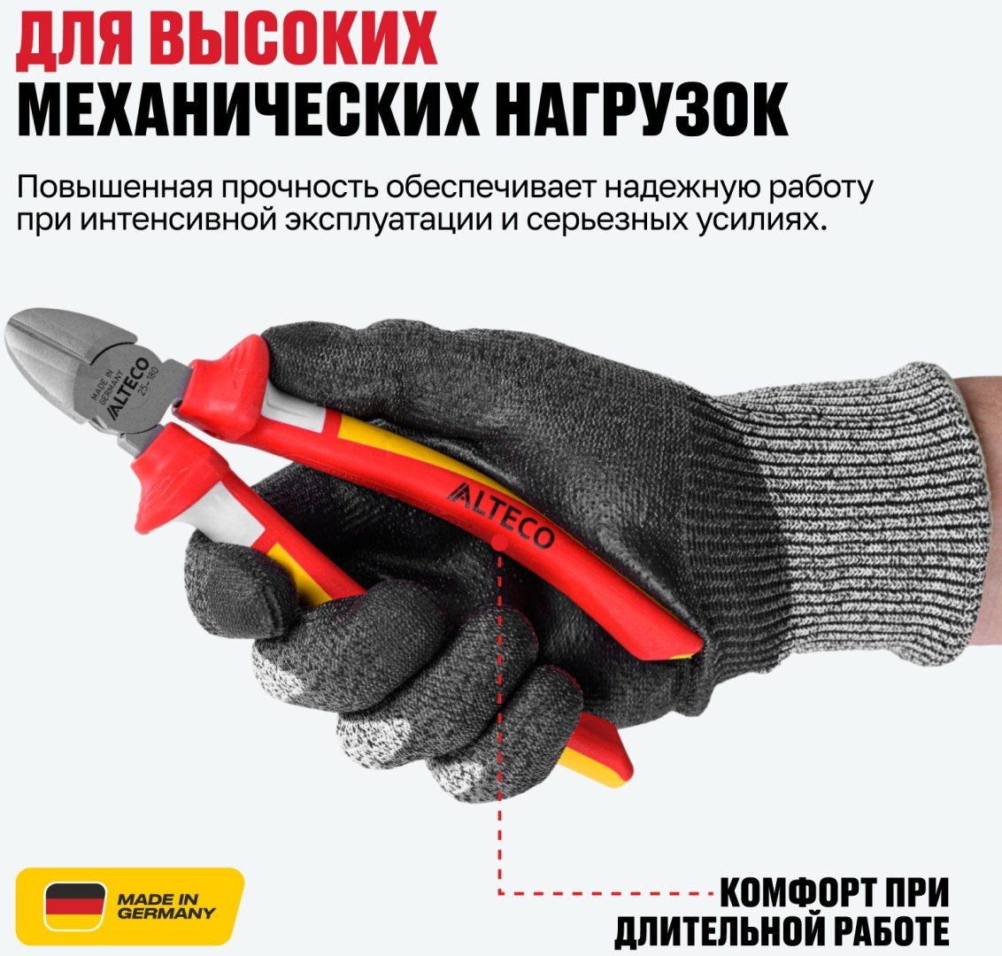 ALTECO бокорезы Industrial VDE 180 мм 0201-VDE-180-X 96878 180 мм