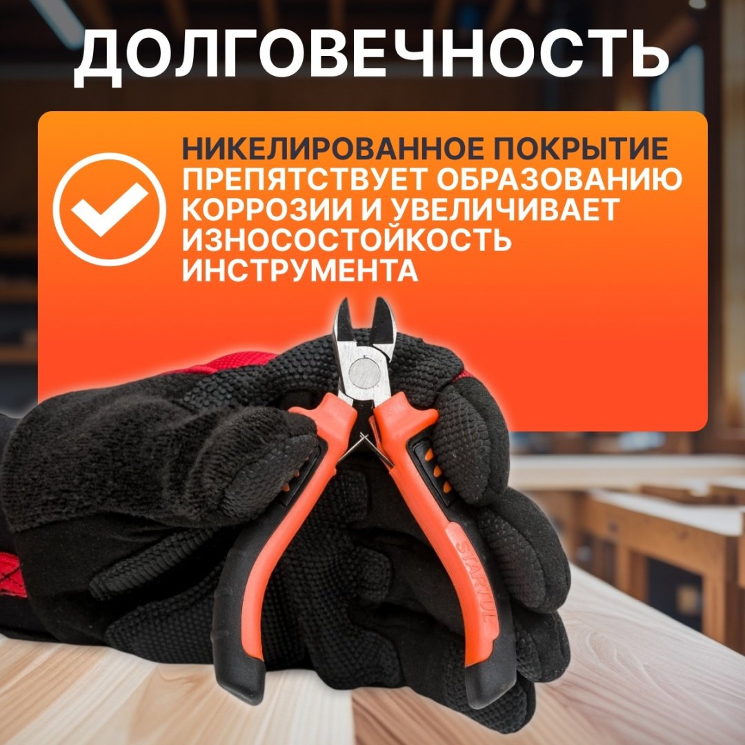 Startul бокорезы ST3087-02 115 мм купить,1260