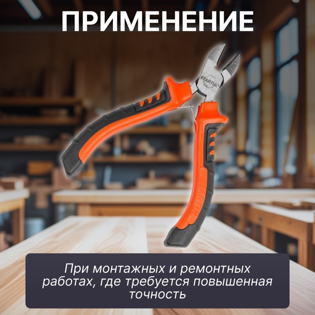 Startul бокорезы ST3087-02 115 мм купить,1260