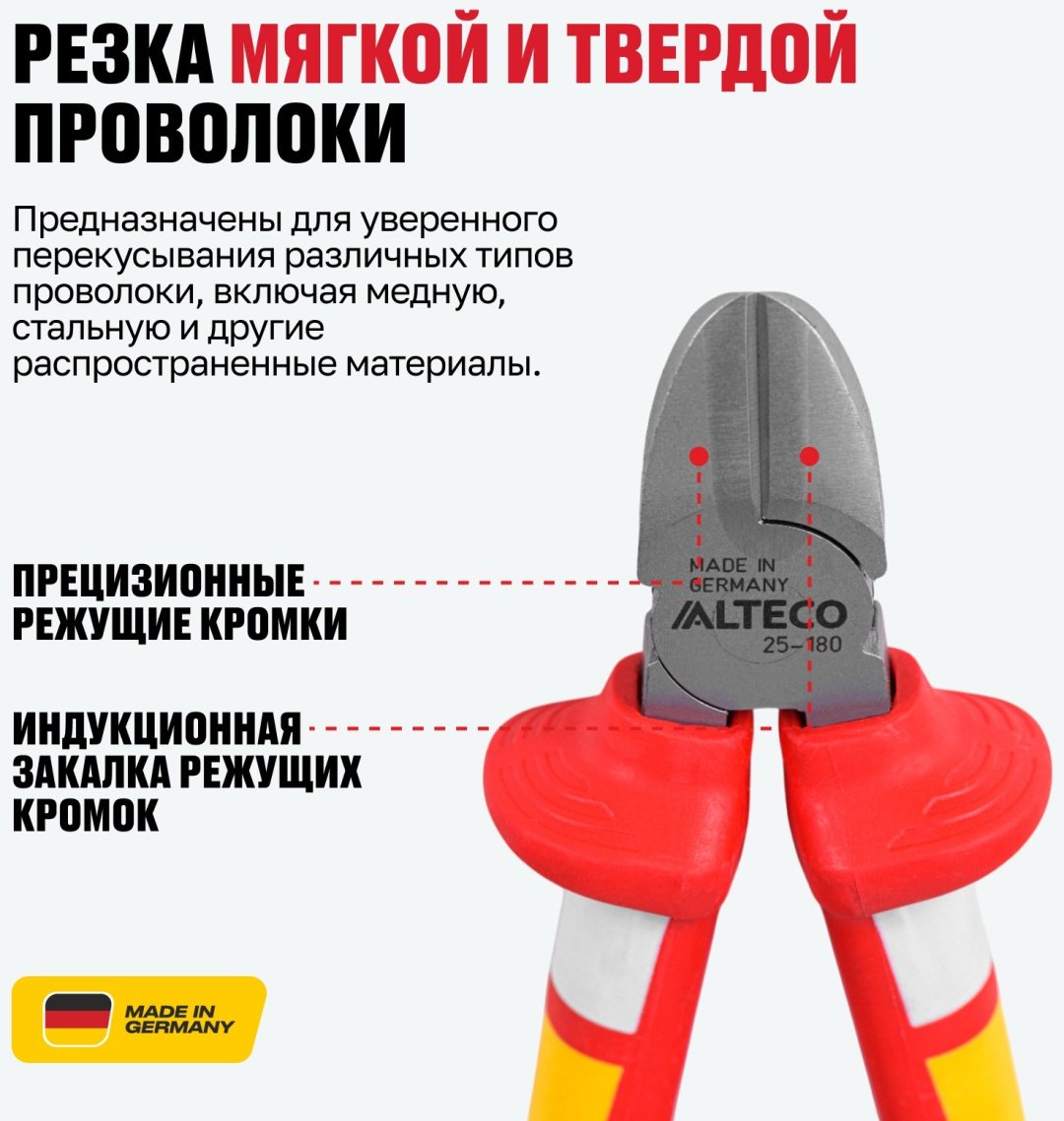 ALTECO бокорезы Industrial VDE 180 мм 0201-VDE-180-X 96878 180 мм