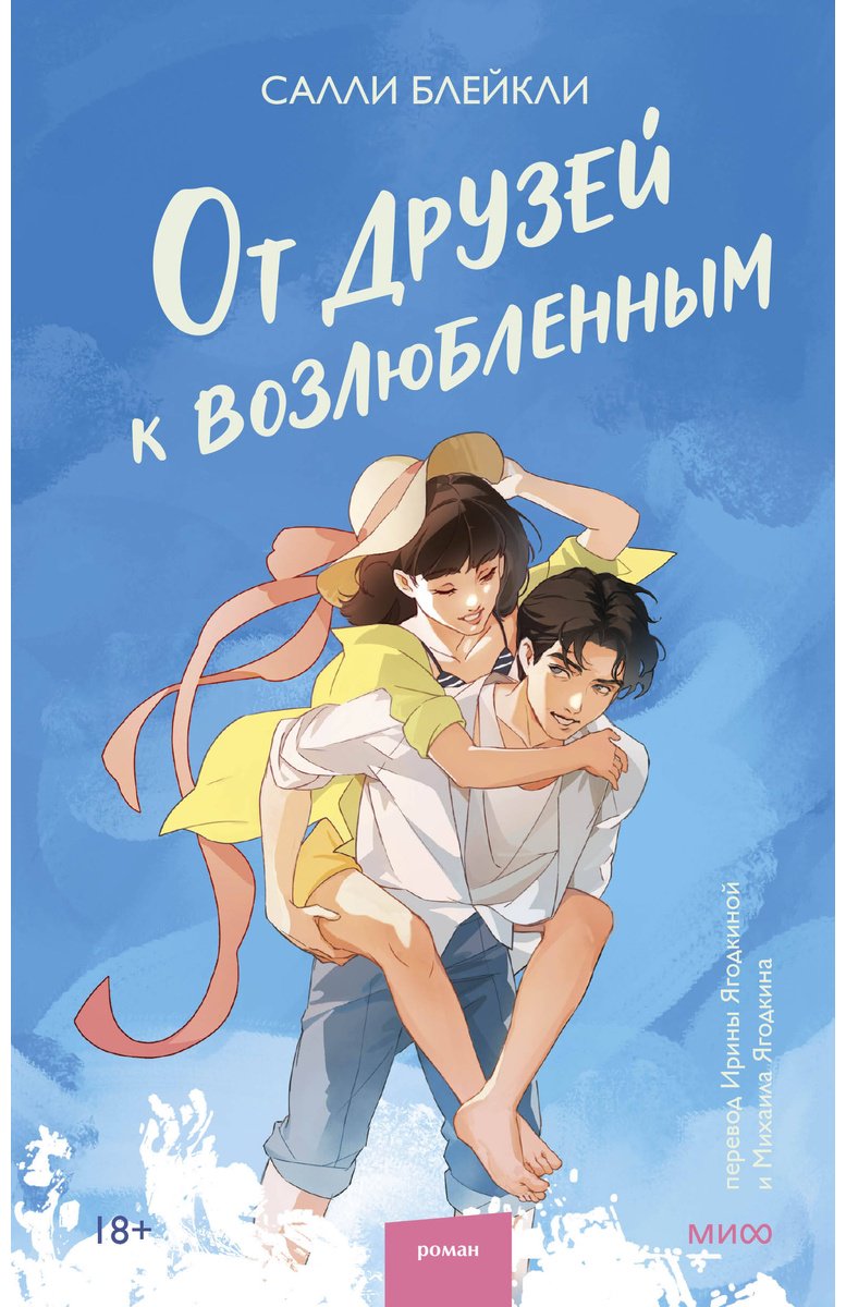 Книга Салли Б.: От друзей к возлюбленным купить,NaN