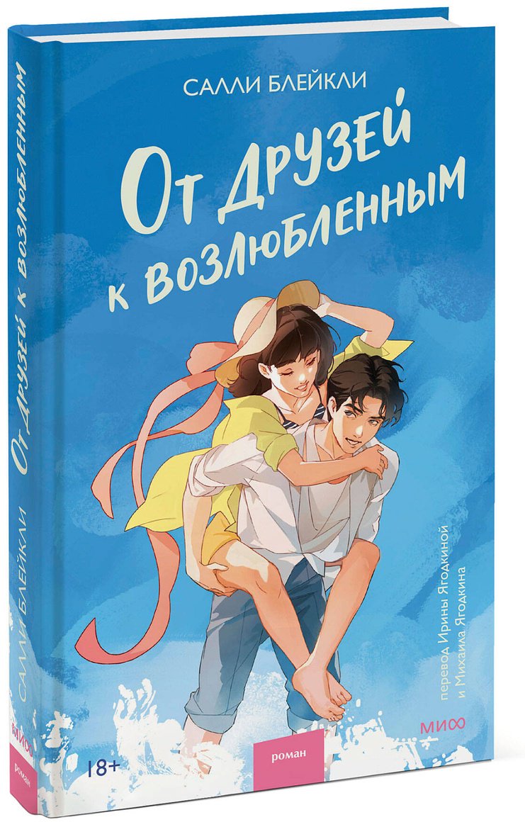 Книга Салли Б.: От друзей к возлюбленным купить,NaN