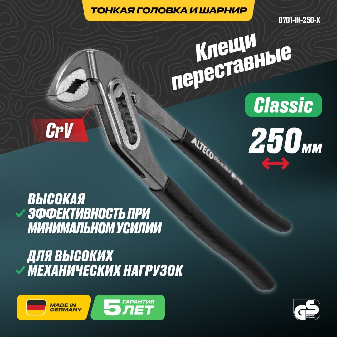 ALTECO клещи Industrial 0701-1K-180-X 96880 250 мм