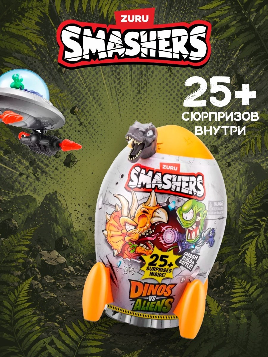 Набор Smashers Яйцо с секретом Dinos vs Aliens купить,NaN
