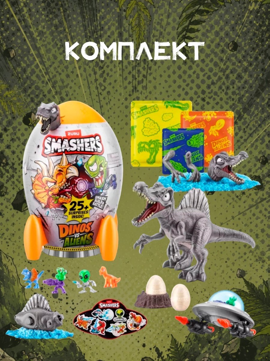 Набор Smashers Яйцо с секретом Dinos vs Aliens купить,NaN