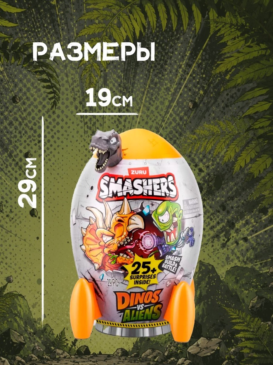 Набор Smashers Яйцо с секретом Dinos vs Aliens купить,NaN