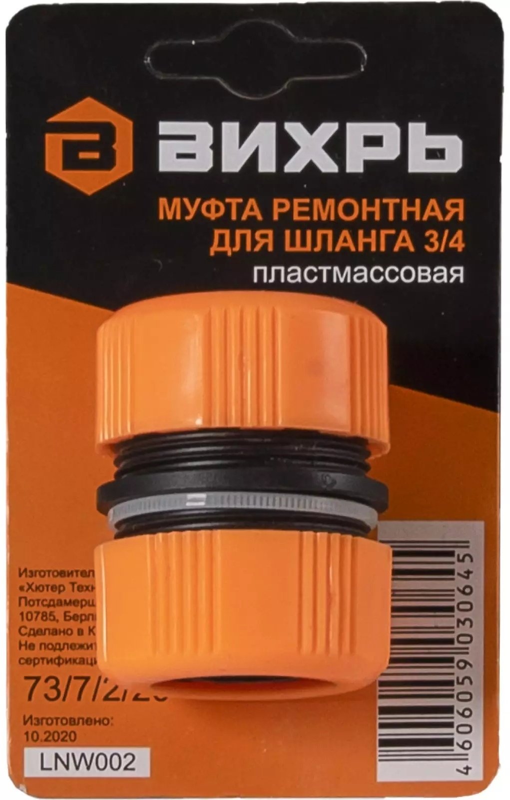 ВИХРЬ 3/4 муфта 73/7/2/20 1 шт