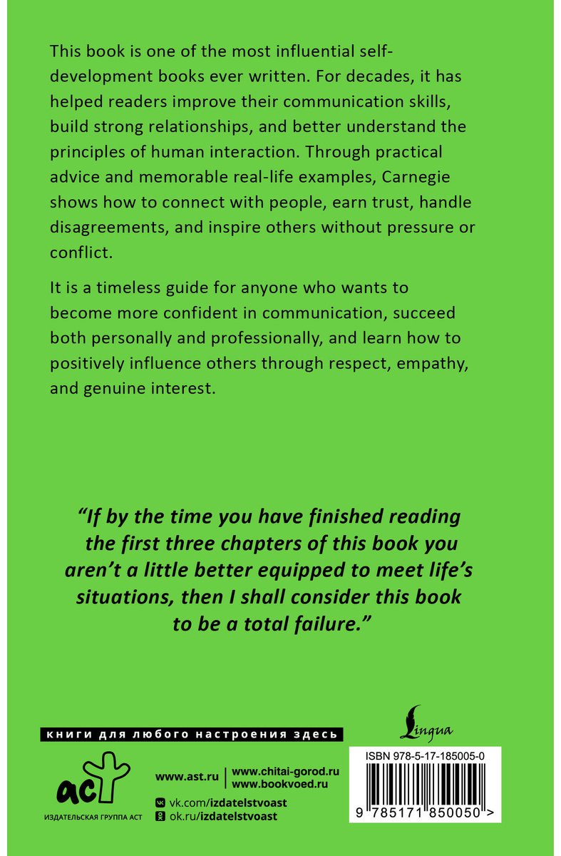 Книга Карнеги Д.: How to Win Friends and Influence People купить,NaN