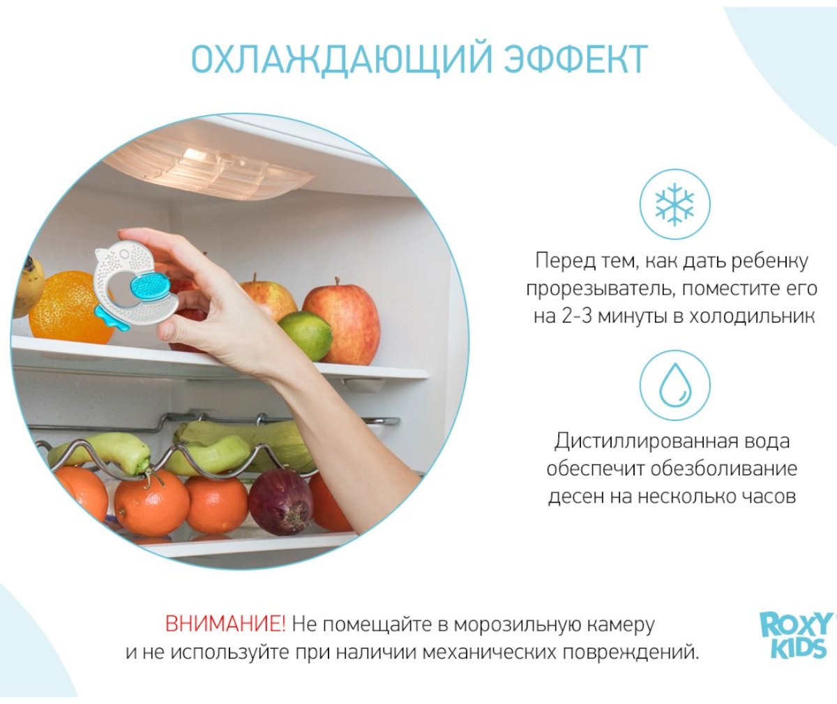 Прорезыватель ROXY-KIDS RCT-235, 4 шт, прозрачный купить,NaN