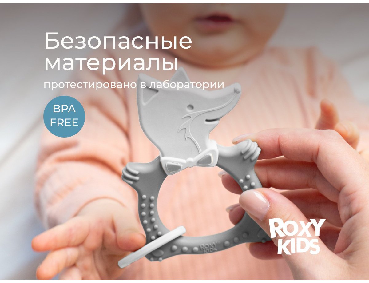 Прорезыватель ROXY RBT20032, 1 шт, серый купить,NaN