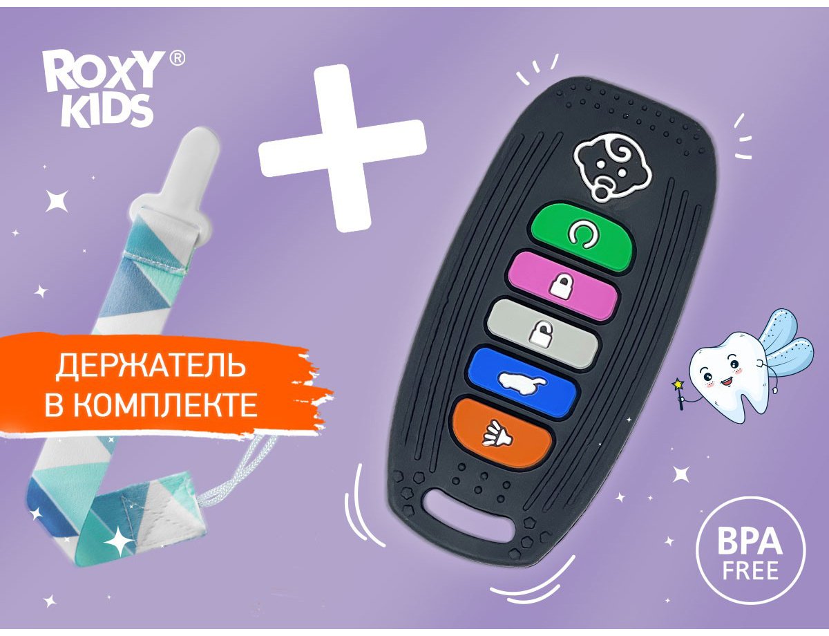 Прорезыватель ROXY RTVP-003, 1 шт, черный купить,NaN