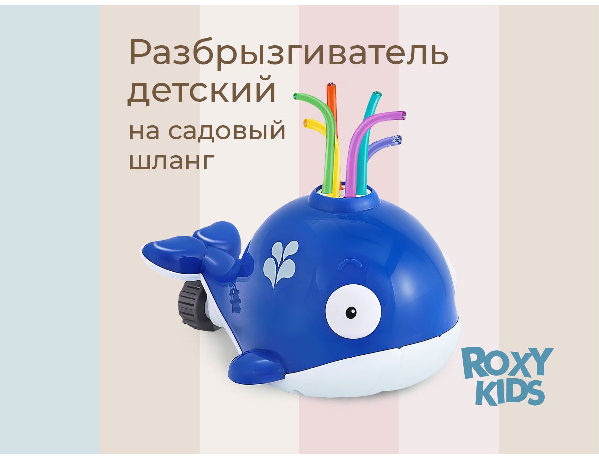 Брызгалка ROXY RSPL-YG09 пластик мультиколор купить,NaN