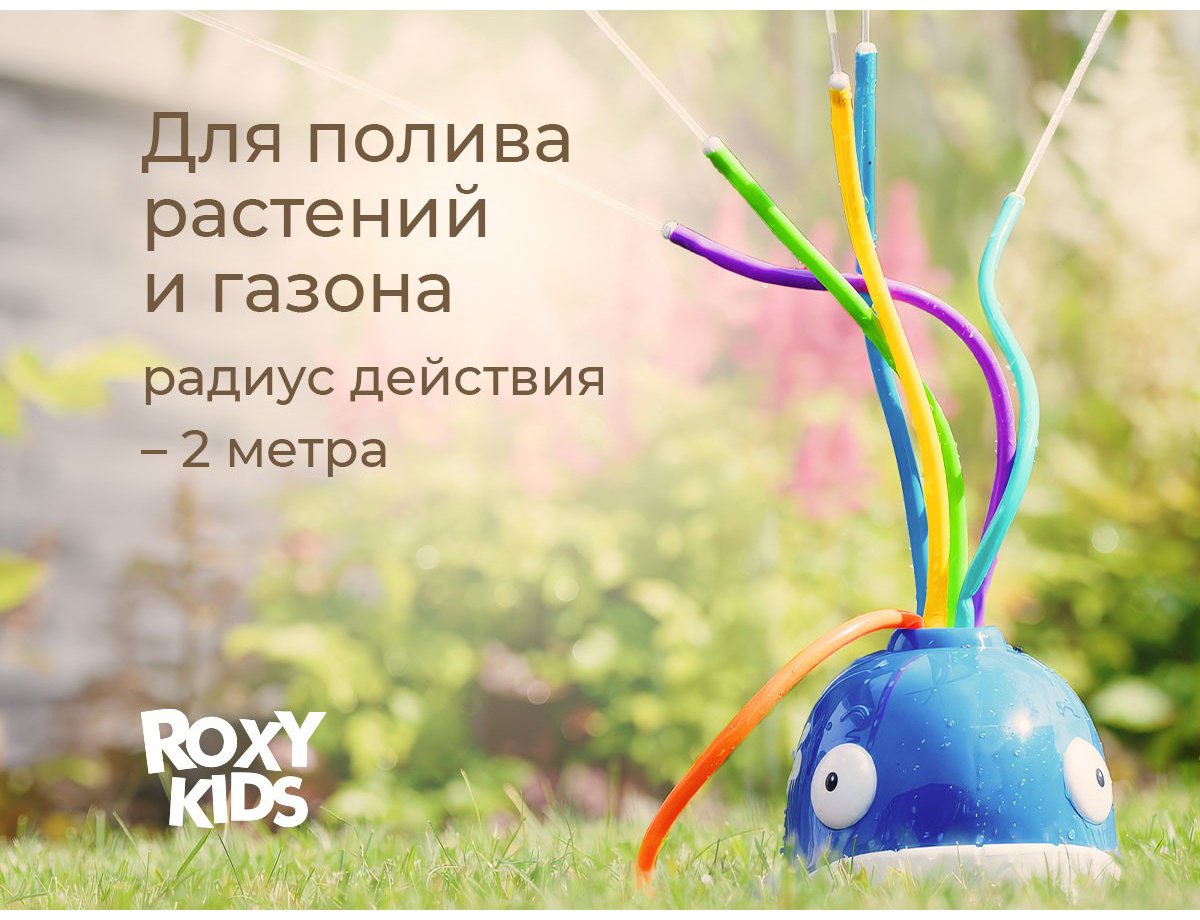 Брызгалка ROXY RSPL-YG09 пластик мультиколор купить,NaN