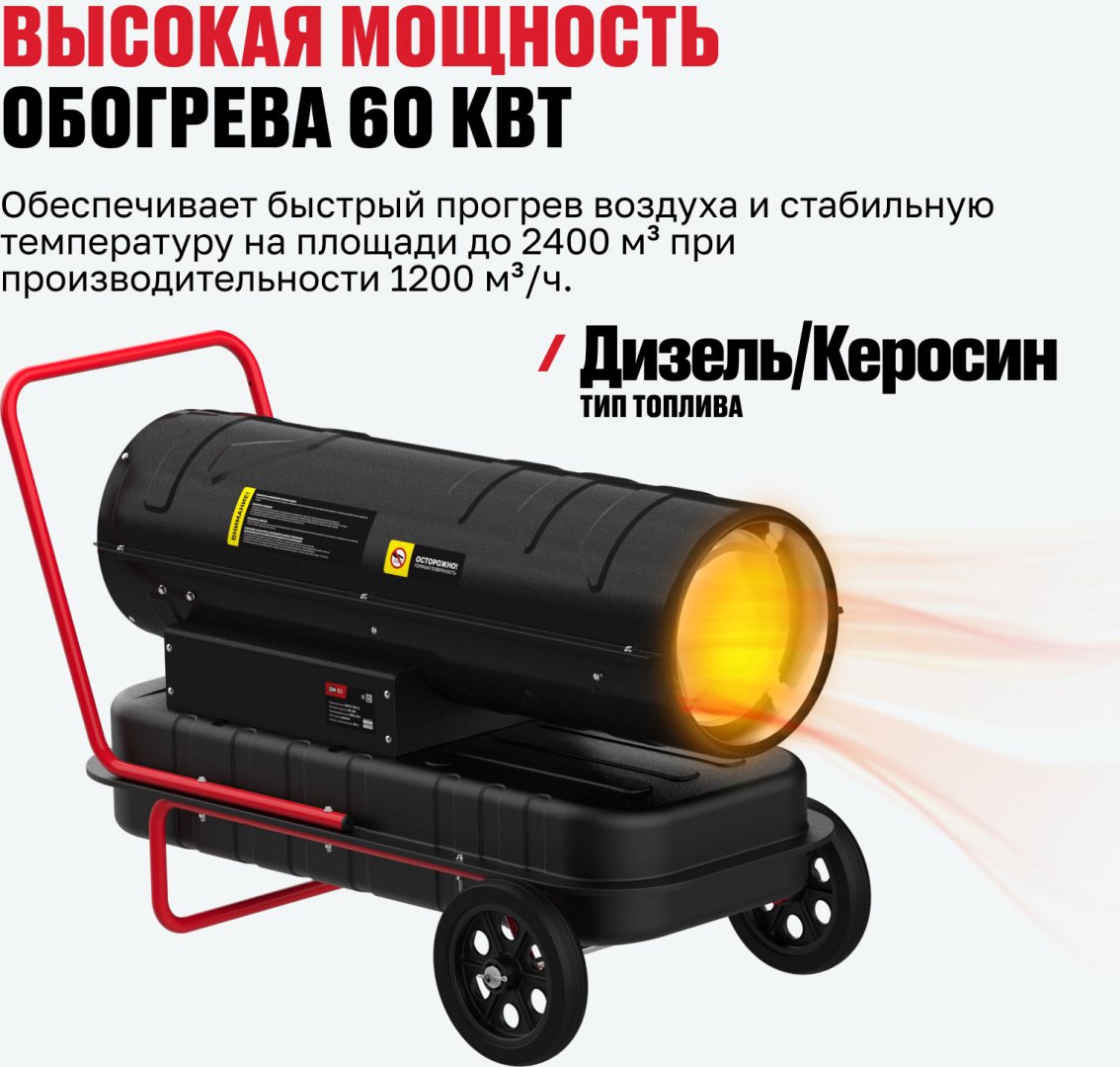 Тепловая дизельная пушка ALTECO 93052, 60 кВт