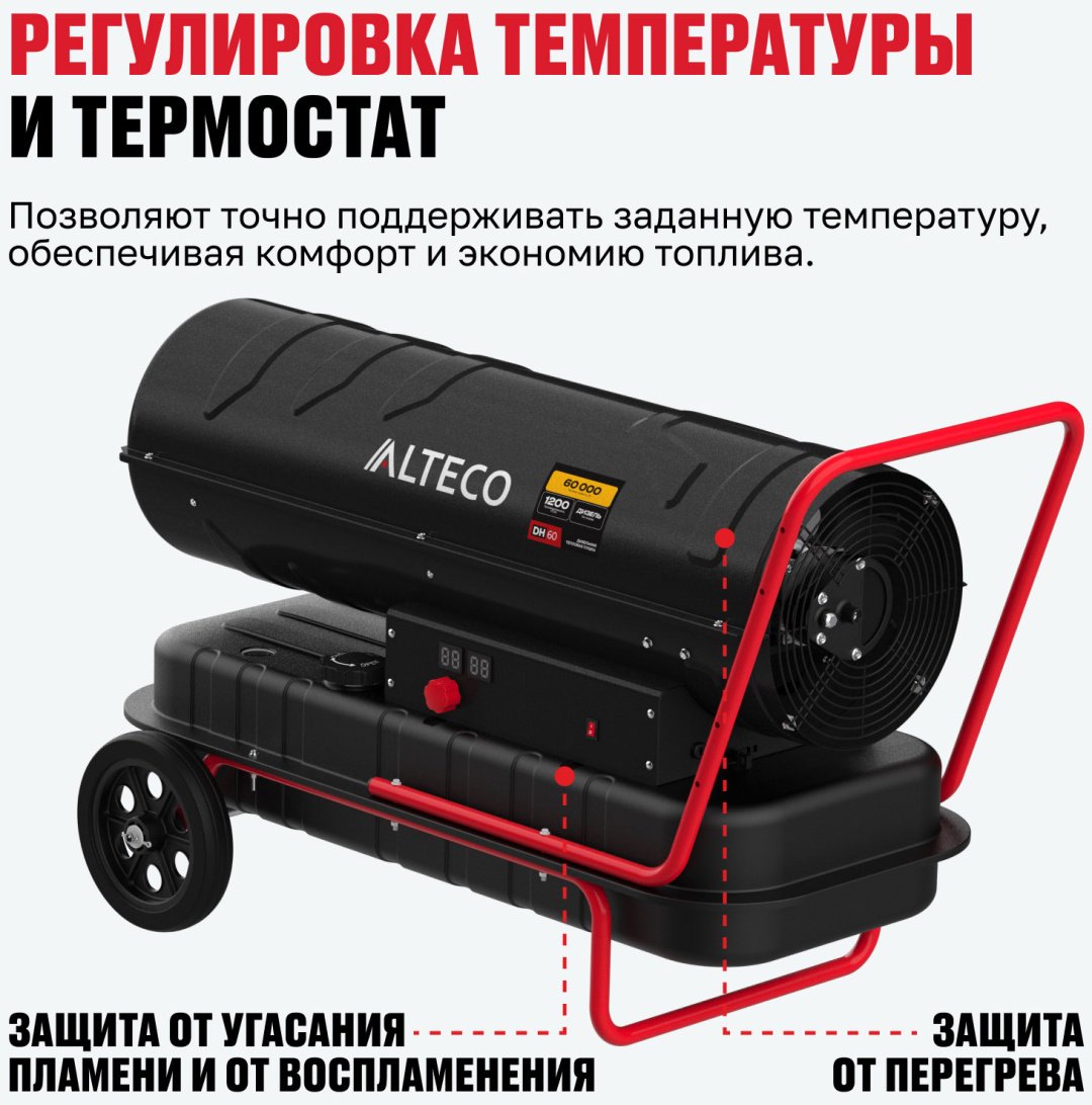 Тепловая дизельная пушка ALTECO 93052, 60 кВт