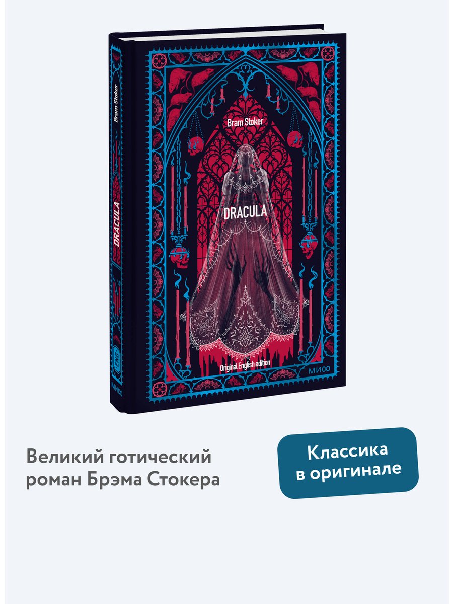 Книга Стокер Б.: Dracula купить,NaN