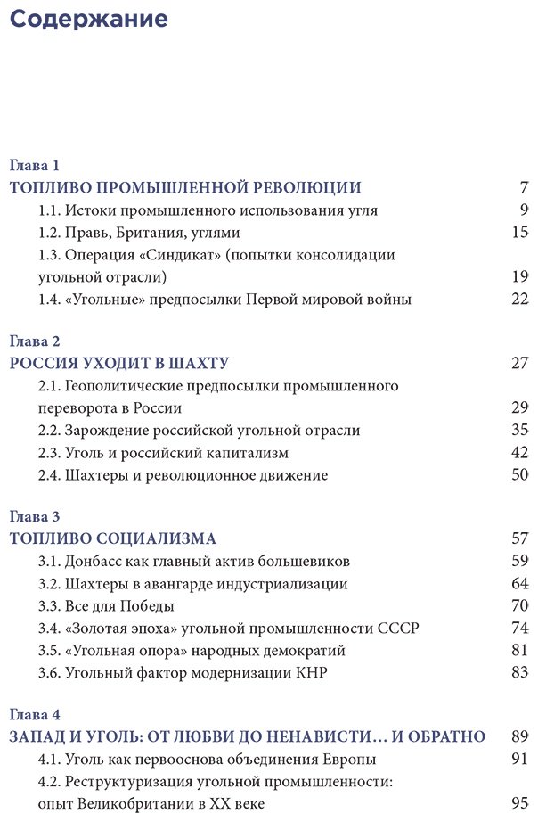 Книга Сизов А.: Уголь в геополитической системе координат: истоки отрасли, тенденции, перспективы купить,NaN