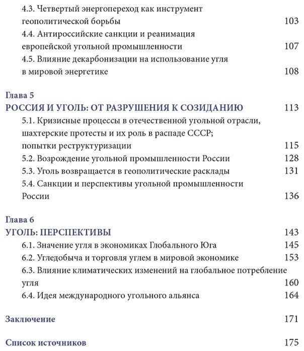 Книга Сизов А.: Уголь в геополитической системе координат: истоки отрасли, тенденции, перспективы купить,NaN