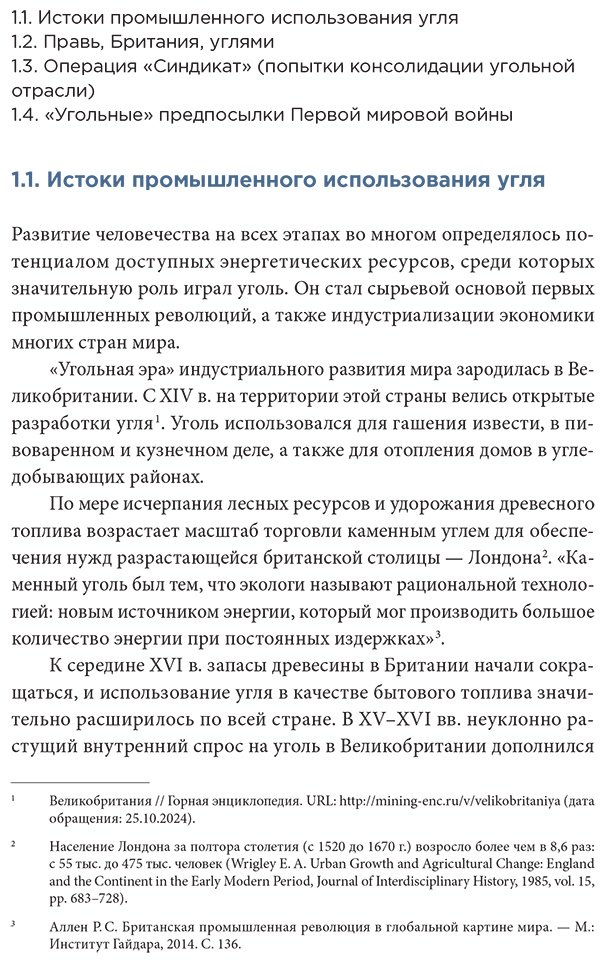 Книга Сизов А.: Уголь в геополитической системе координат: истоки отрасли, тенденции, перспективы купить,NaN