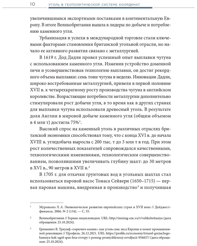 Книга Сизов А.: Уголь в геополитической системе координат: истоки отрасли, тенденции, перспективы купить,NaN