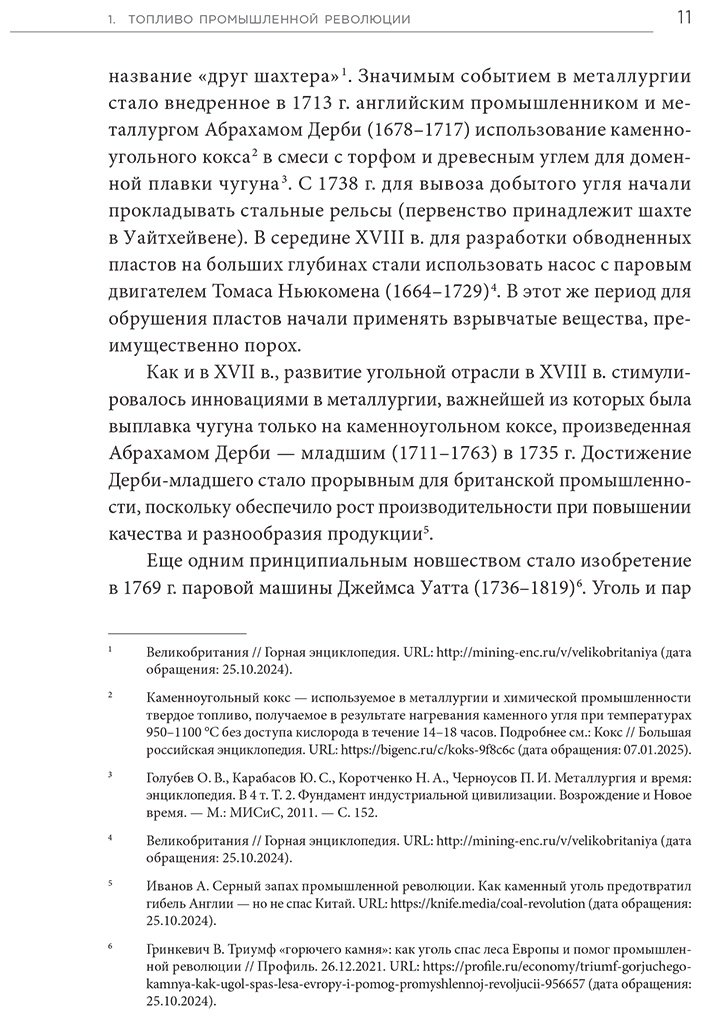 Книга Сизов А.: Уголь в геополитической системе координат: истоки отрасли, тенденции, перспективы купить,NaN