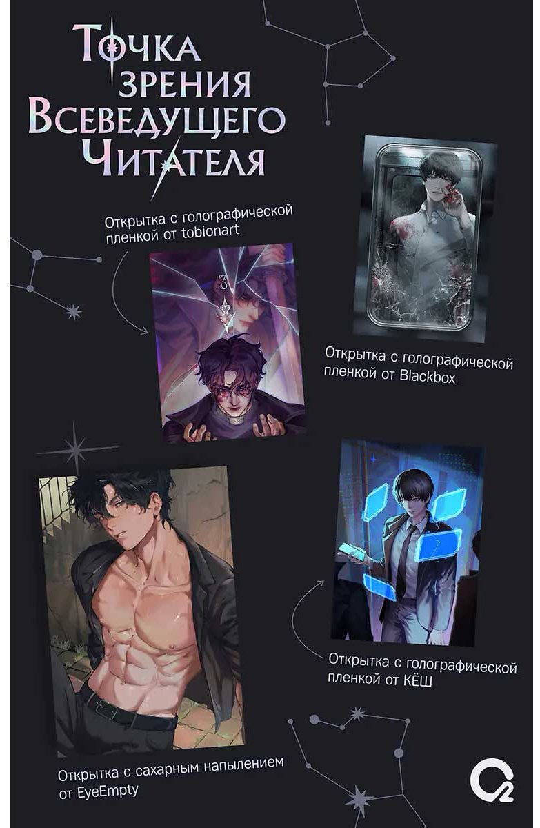 Книга singNsong: Точка зрения Всеведущего читателя. Том 1 + мерч купить,NaN