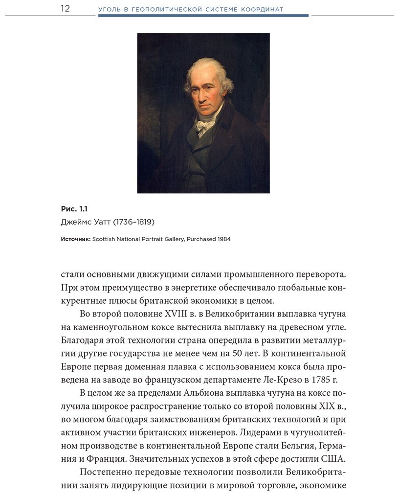 Книга Сизов А.: Уголь в геополитической системе координат: истоки отрасли, тенденции, перспективы купить,NaN