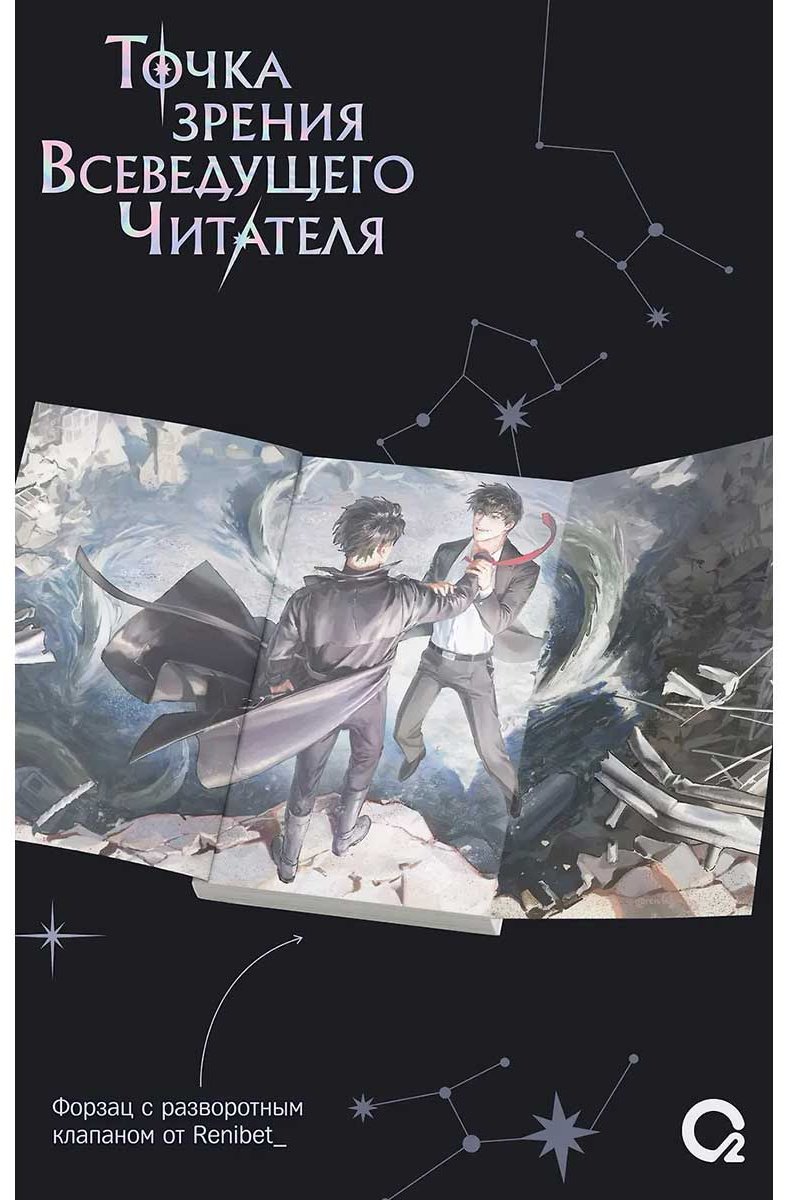 Книга singNsong: Точка зрения Всеведущего читателя. Том 1 + мерч купить,NaN