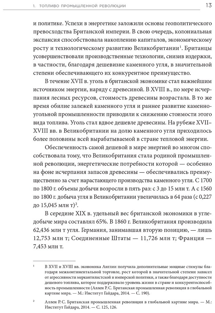 Книга Сизов А.: Уголь в геополитической системе координат: истоки отрасли, тенденции, перспективы купить,NaN
