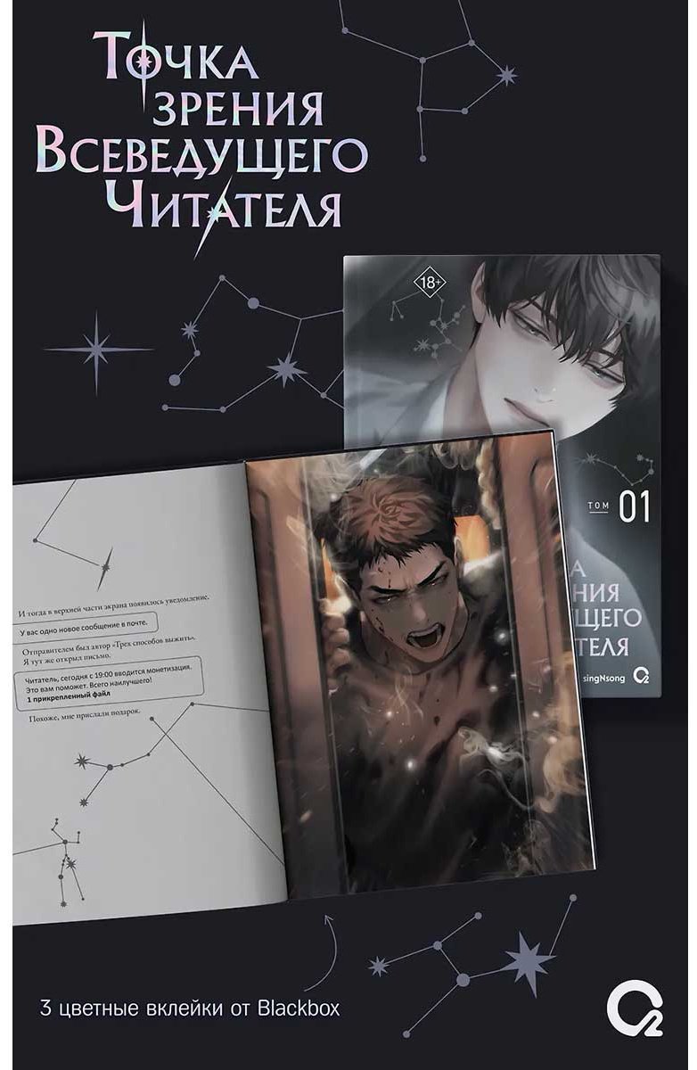 Книга singNsong: Точка зрения Всеведущего читателя. Том 1 + мерч купить,NaN