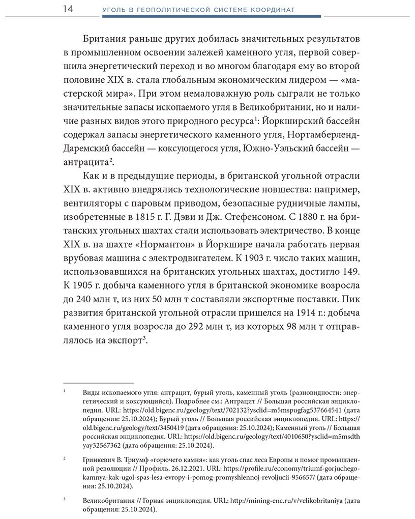 Книга Сизов А.: Уголь в геополитической системе координат: истоки отрасли, тенденции, перспективы купить,NaN