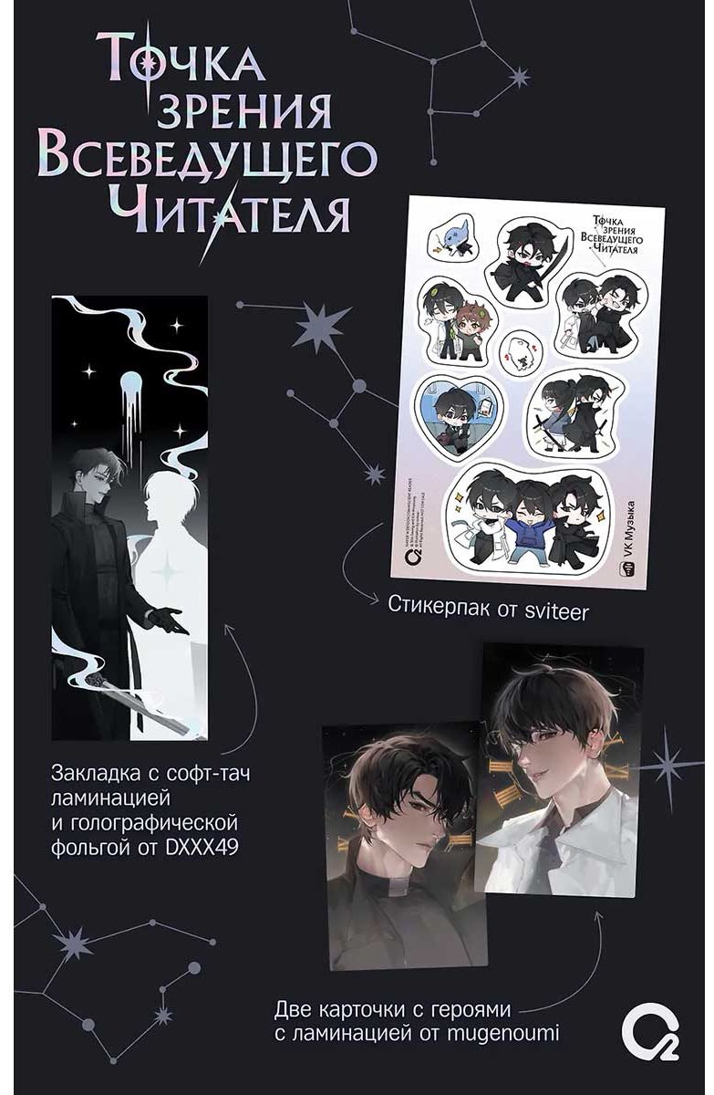 Книга singNsong: Точка зрения Всеведущего читателя. Том 1 + мерч купить,NaN
