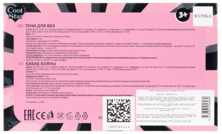 Cool Star KVINKA тени 3+ купить,NaN