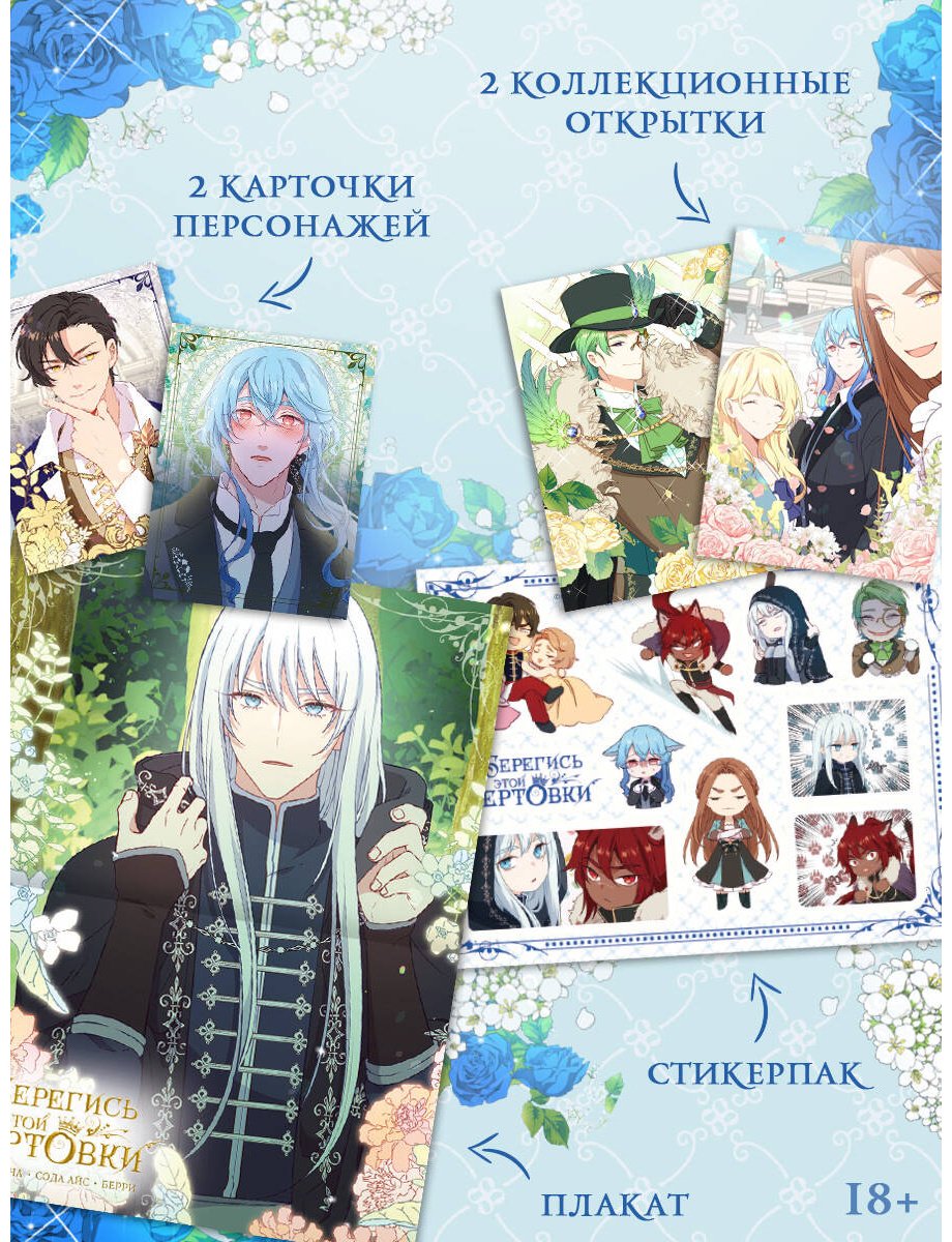 Книга Берри, Блю Канна, Сода Айс: Берегись этой чертовки. Том 3 купить,NaN