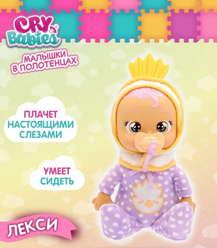 Пупс Cry babies Край Бебис кукла Лекси Малышка с полотенцем плачущая 25 см купить,NaN