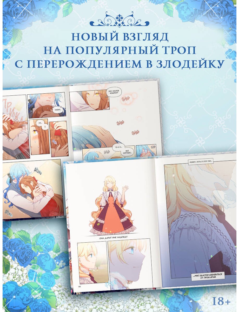 Книга Берри, Блю Канна, Сода Айс: Берегись этой чертовки. Том 3 купить,NaN