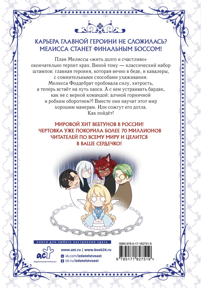 Книга Берри, Блю Канна, Сода Айс: Берегись этой чертовки. Том 3 купить,NaN