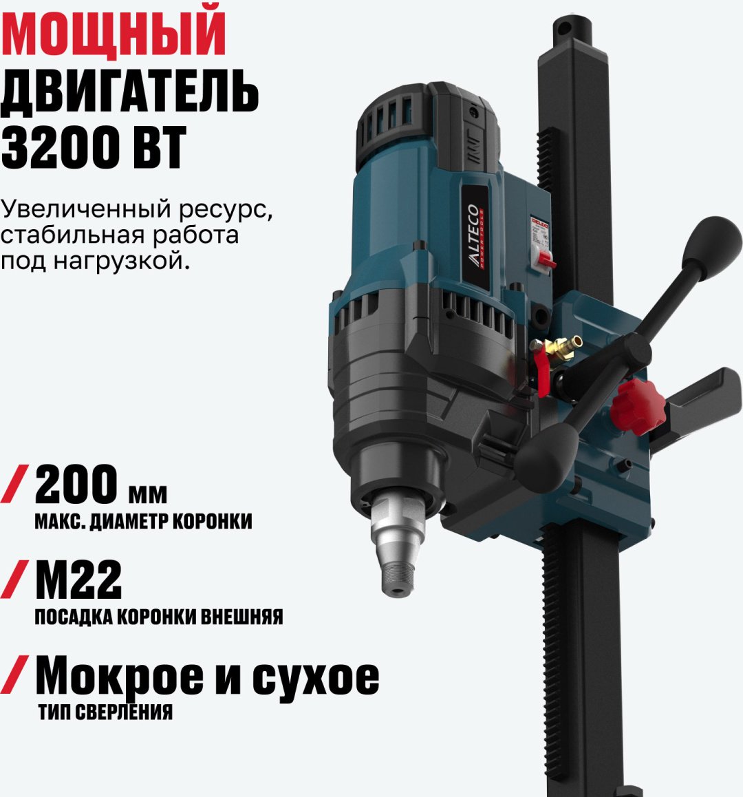 ALTECO установка для алмазного бурения DD 32-200 NWE 93548