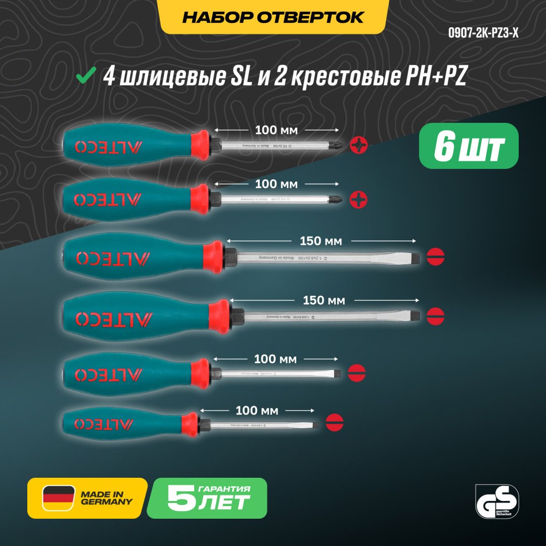 ALTECO набор отверток 0907-2K-SET1-X 95107 набор из 6 купить,35680